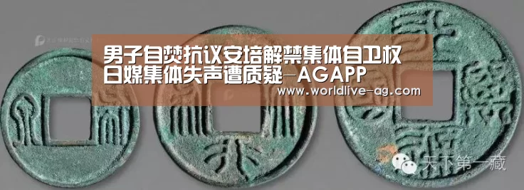男子自焚抗议安培解禁集体自卫权 日媒集体失声遭质疑-AGAPP(图1)
