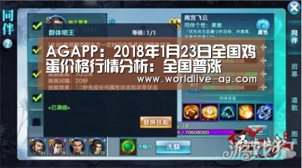 AGAPP：2018年1月23日全国鸡蛋